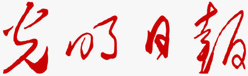 《光明日报》中共bb贝博艾弗森官方网站委员会：为服务强国建设做榜样、当先锋