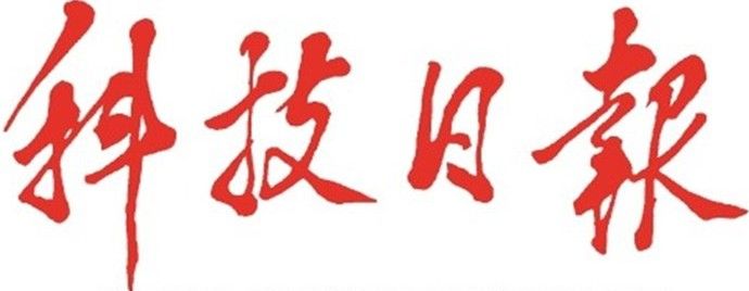 《科技日报》头版：新型仿生光热织物可实现“智能保暖”